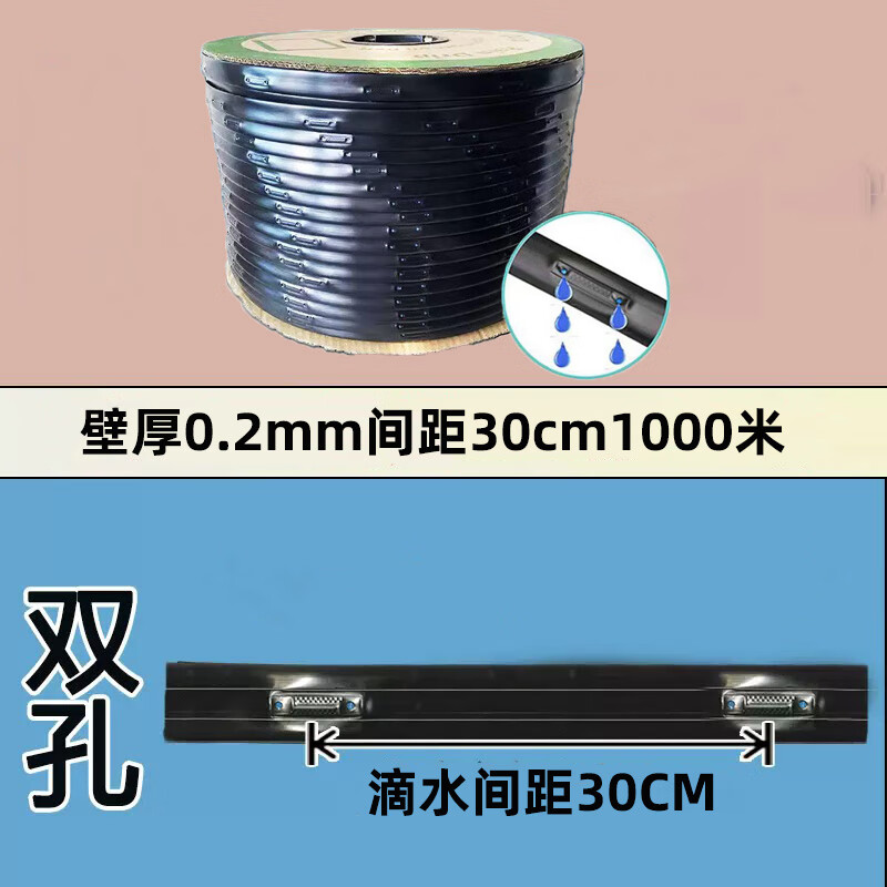 農(nóng)用滴帶4分16mm雙孔貼片式滴灌帶大棚蔬菜草莓滴管水帶節(jié)水微噴 4分0.2壁厚雙孔30厘米間距1000米