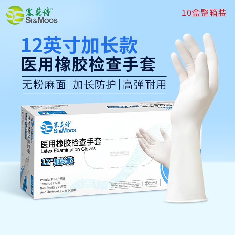 塞莫诗 一次性乳胶手套医用橡胶检查手套加长加厚实验牙科白色无粉麻面 12寸医用乳胶手套LM1203MW箱装10盒 M中号
