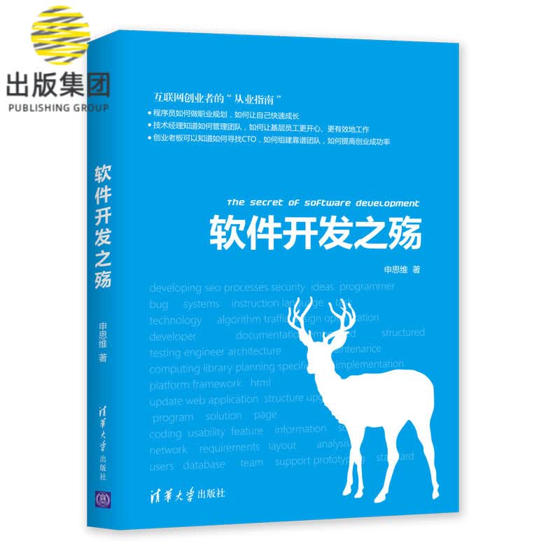 软件开发之殇