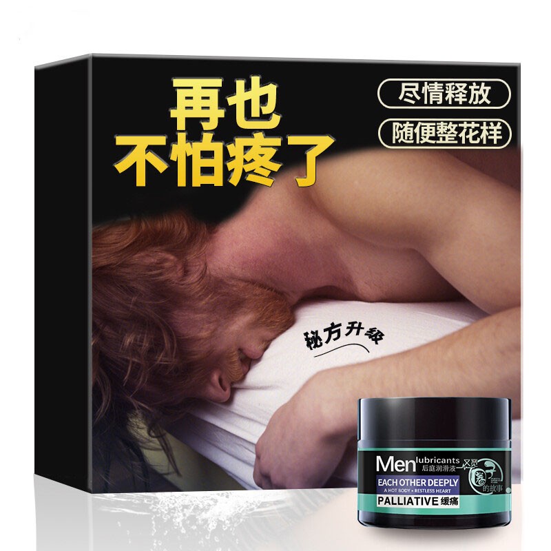男男同志gay性用品 夫妻房事用品情趣欲仙小受男男后庭开发缓痛性用品