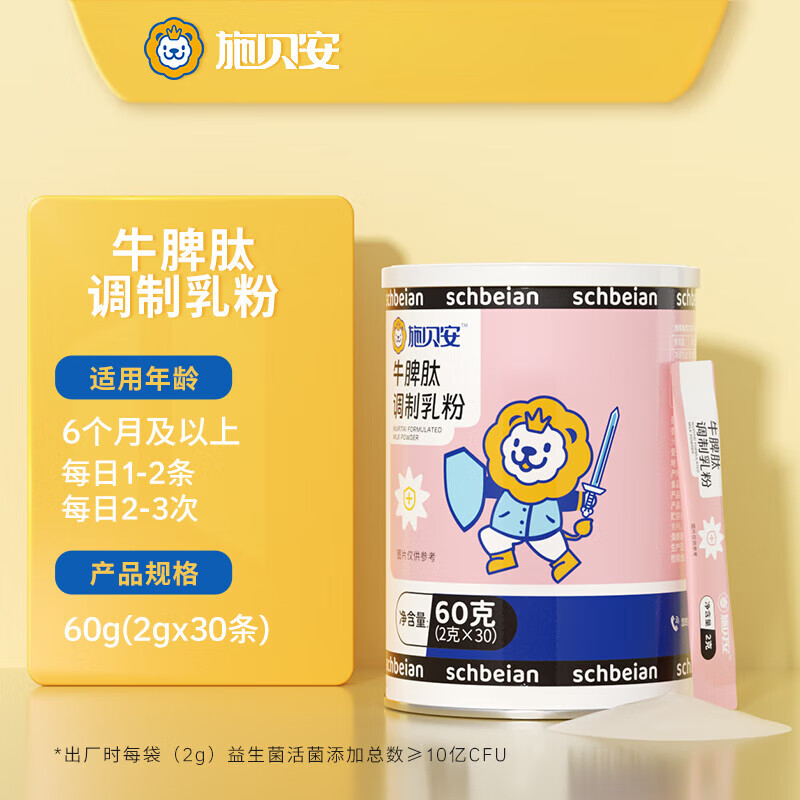 牛脾肽即食乳粉脾氨肽婴幼儿儿童调制乳粉宝宝益生菌可食用 一罐装(30