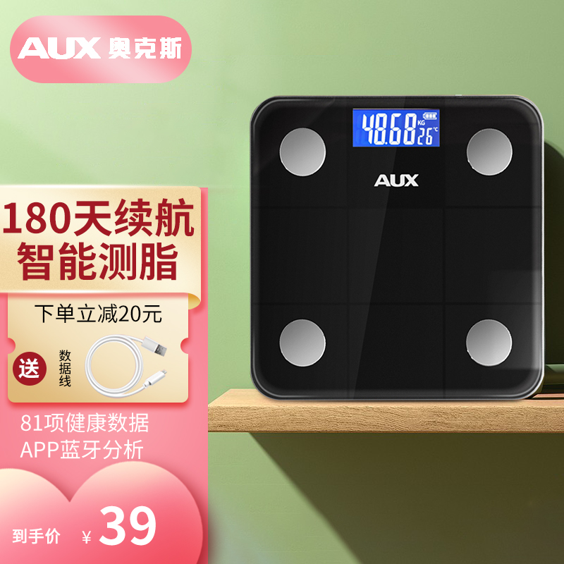 奥克斯AUX电子秤体重秤小型家用精准USB充电款人体智能测脂肪体脂秤 魔力黑