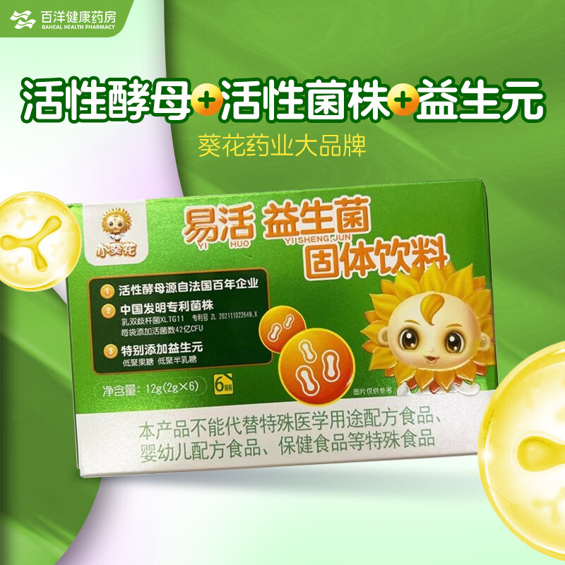 葵花药业易活益生菌固体饮料2g*6条