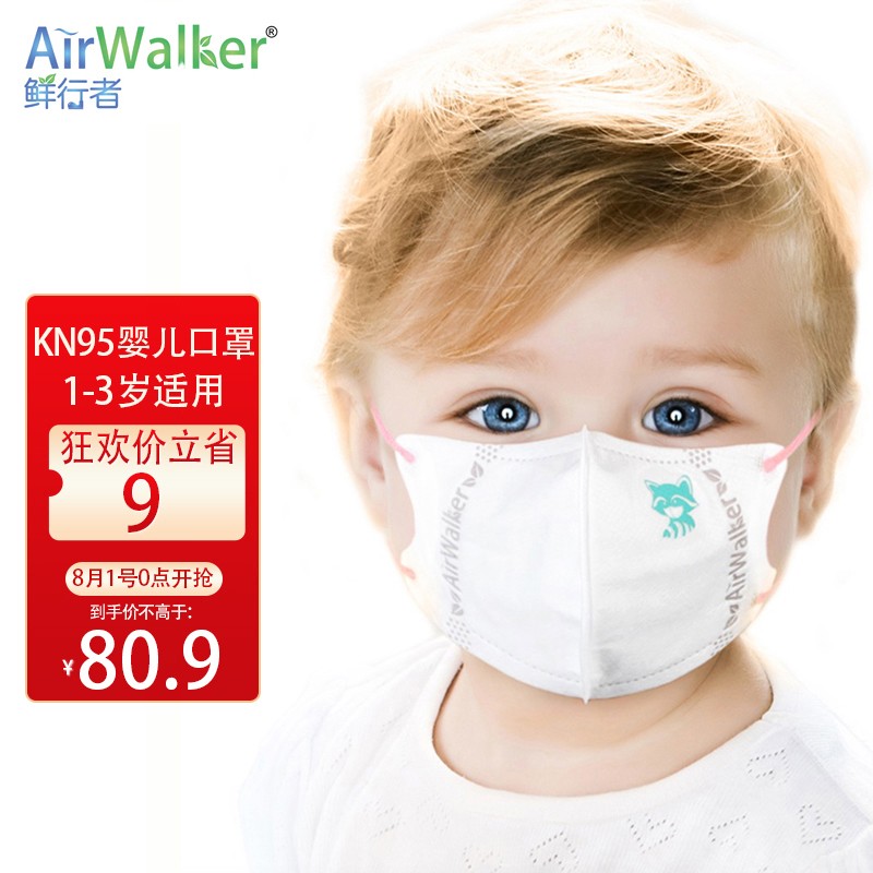【口罩监控】价格走势&推荐:鲜行者Airwalker儿童KN95口罩