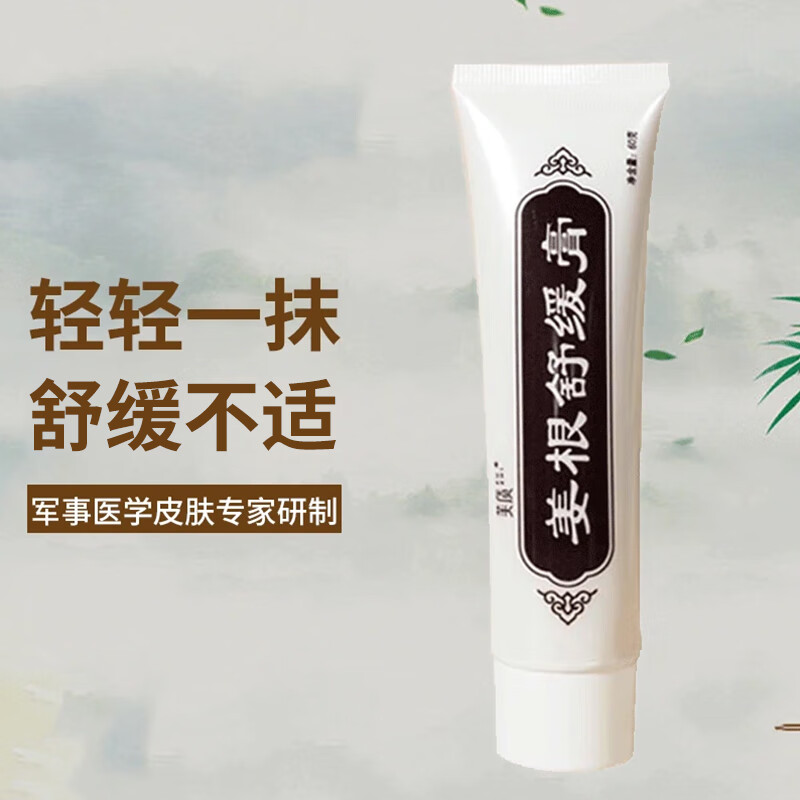 芙质 姜根舒缓膏原金源秀美舒缓膏 芙质姜根舒缓膏60g