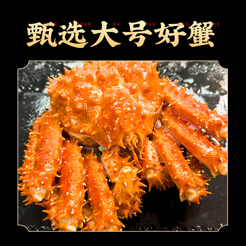 帝王蟹鲜活熟冻海鲜大礼包智利螃蟹帝皇蟹皇帝蟹年货礼盒送礼水产 帝王蟹2.4-2.8斤/礼盒装/肉多