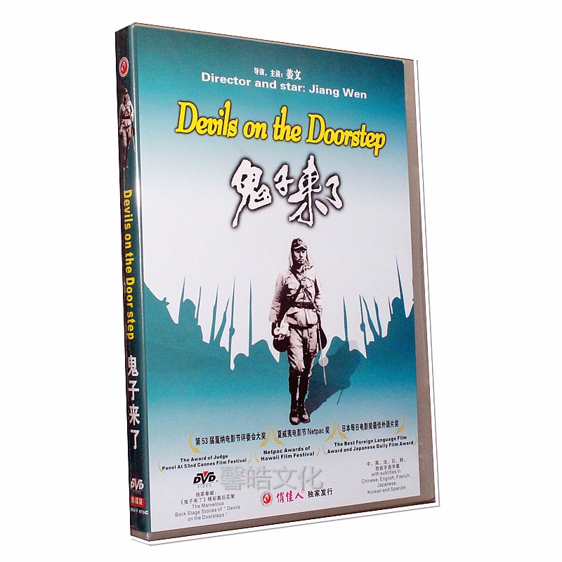 正版经典老电影 鬼子来了 dvd光盘碟片 主演:姜文