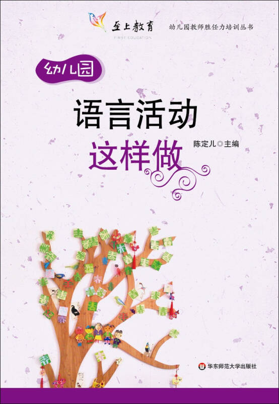 【新华书店】语言活动这样做
