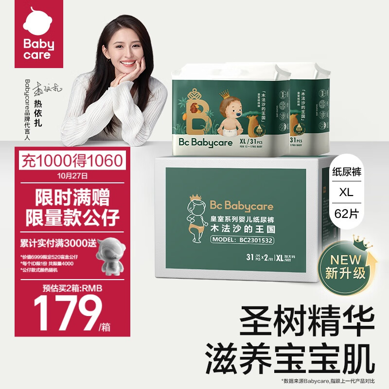 babycare皇室木法沙的王国纸尿裤大号尿不湿新升级箱装XL码62片(12-17kg)怎么样,好用不?