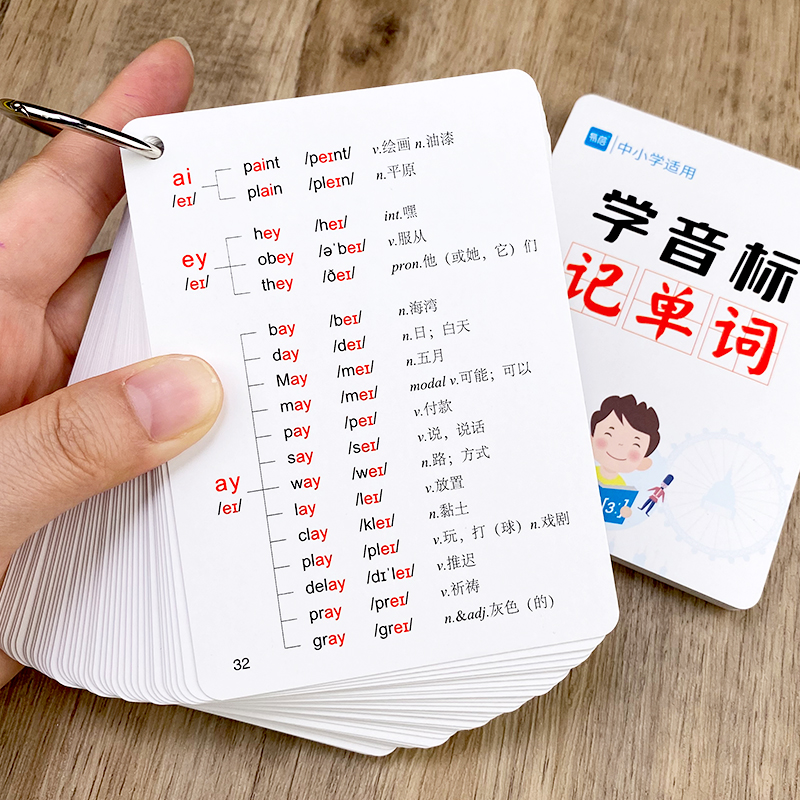 学未来小学初中英语单词学音标快速记单词思维导图单词记背神器学习手卡 学音标快速记单词卡