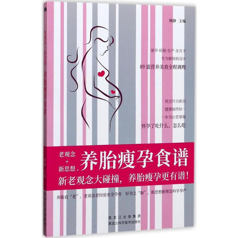 老观念+新思想,养胎瘦孕食谱
