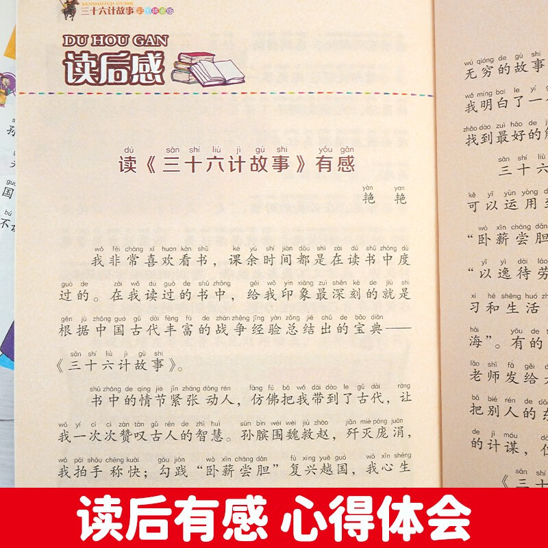 孙子兵法+三十六计 注音版（套装2册） 中国古典文学名著 小学生课外阅读畅销书系截图