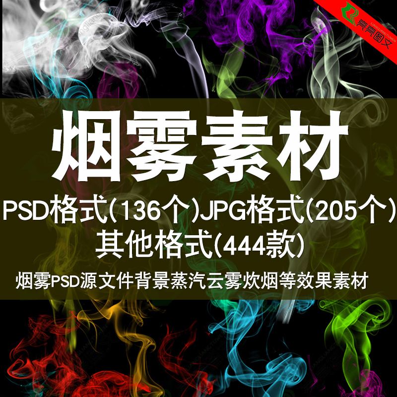 高清烟雾ps素材蒸汽云雾炊烟psd源文件背景后期叠加效果