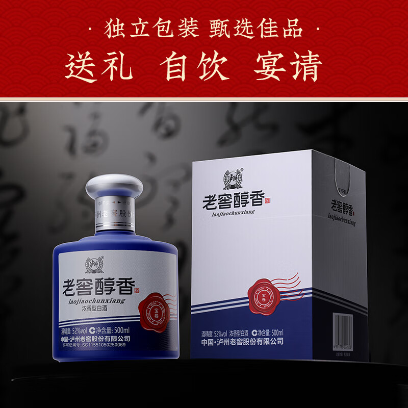泸州老窖老窖醇香 浓香型白酒 节日送礼 过年礼品 52度 500mL 6瓶 宝卷整箱装