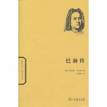 巴赫传【正版图书】