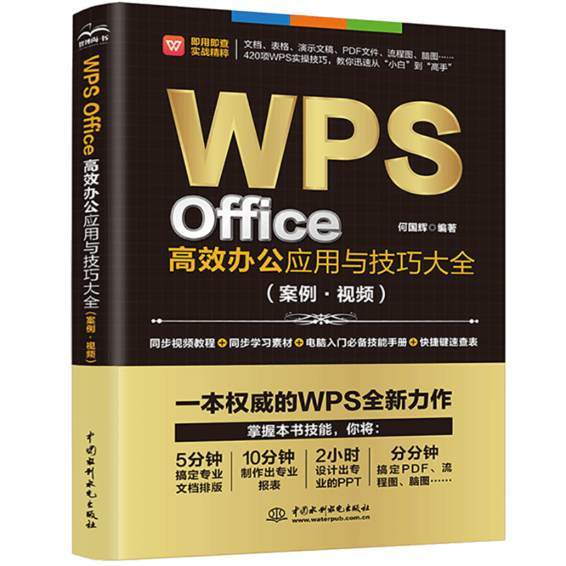 为什么选中国水利水电出版社的办公软件?价格精灵帮您掌握价格走势