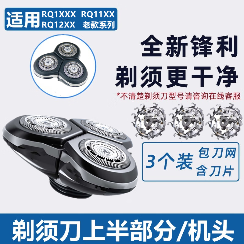 适配飞利浦剃须刀刀头刀片刀网series8000 9000蜂巢rq1050 s9111刮胡