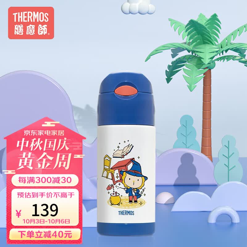 THERMOS膳魔师不锈钢魔法师系列儿童吸管保温杯 蓝色360ml FFI-403 Lion BO怎么看?
