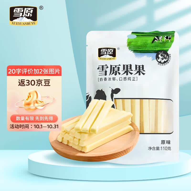 雪原果果原味奶酪棒奶酪条 内蒙古特产儿童休闲零食牛奶条奶棒棒110g高性价比高么？