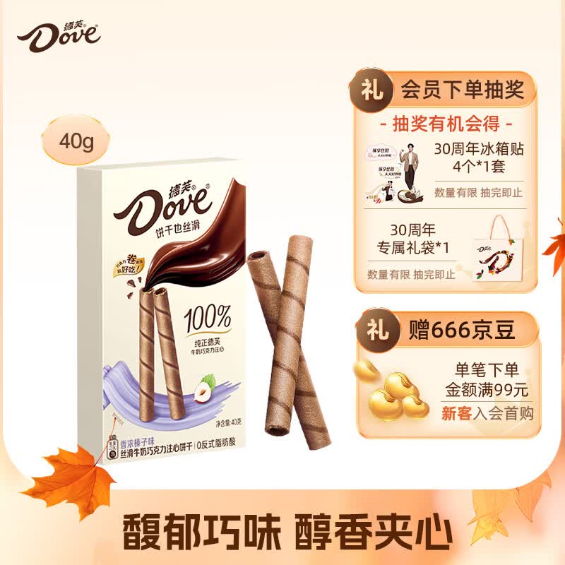 德芙（Dove）香浓榛子味丝滑牛奶巧克力注心饼干40g休闲小零食糖果礼物怎么看?