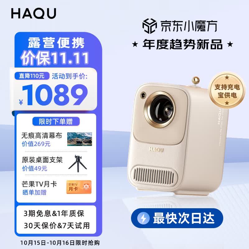 哈趣 H2 投影仪家用 投影机便携露营 智能家庭影院（900ANSI流明 无感对焦 支持充电宝供电）高性价比高么？