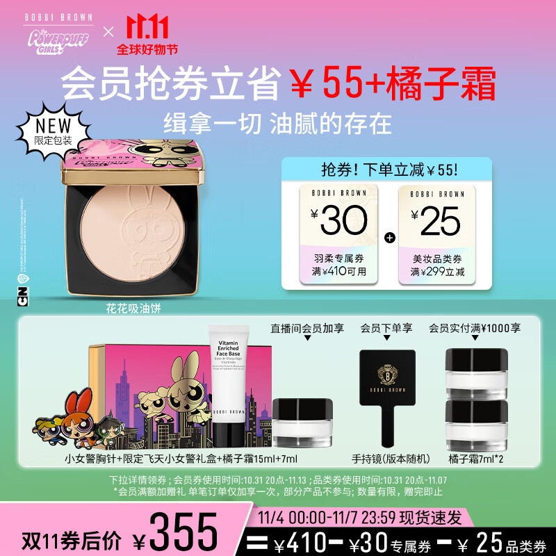 芭比波朗(Bobbi Brown)飞天小女警限定羽柔蜜粉饼定妆散粉控油持妆11号色8g属于什么档次?