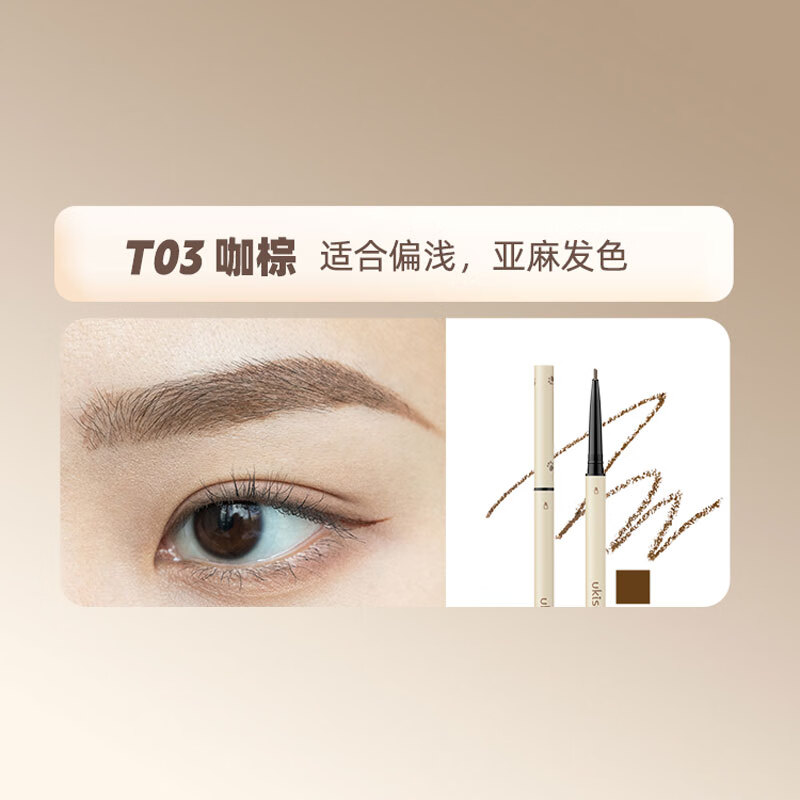 悠珂思（ukiss）毛绒绒三角眉笔T03咖棕 0.12g 防水防汗持久不晕染极细绒雾野生眉