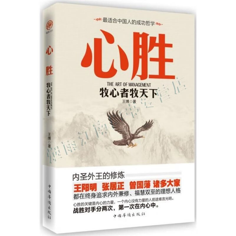 心胜:牧心者牧天下【上新】