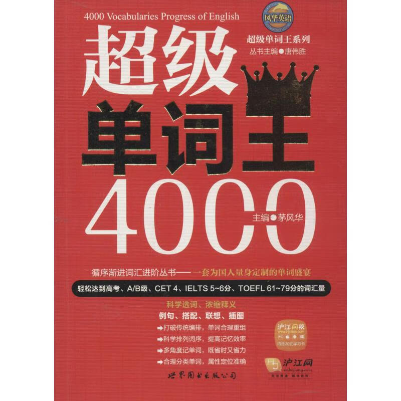 超级单词王4000  书籍