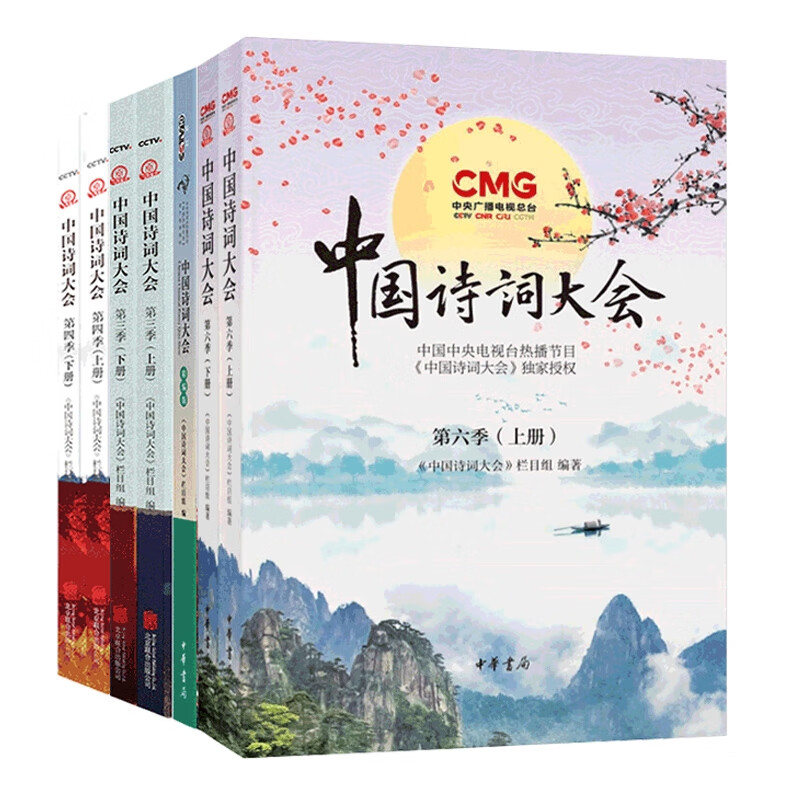 中国诗词大会全套共7册 中央电视台《中国