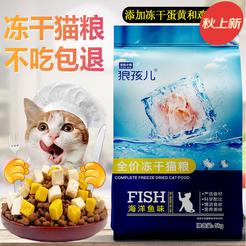 狼孩儿冻干猫粮20斤多拼幼猫成猫10kg挑食英短家猫流浪猫鸡肉5kg40斤 冻干猫粮10斤(经典三拼装)