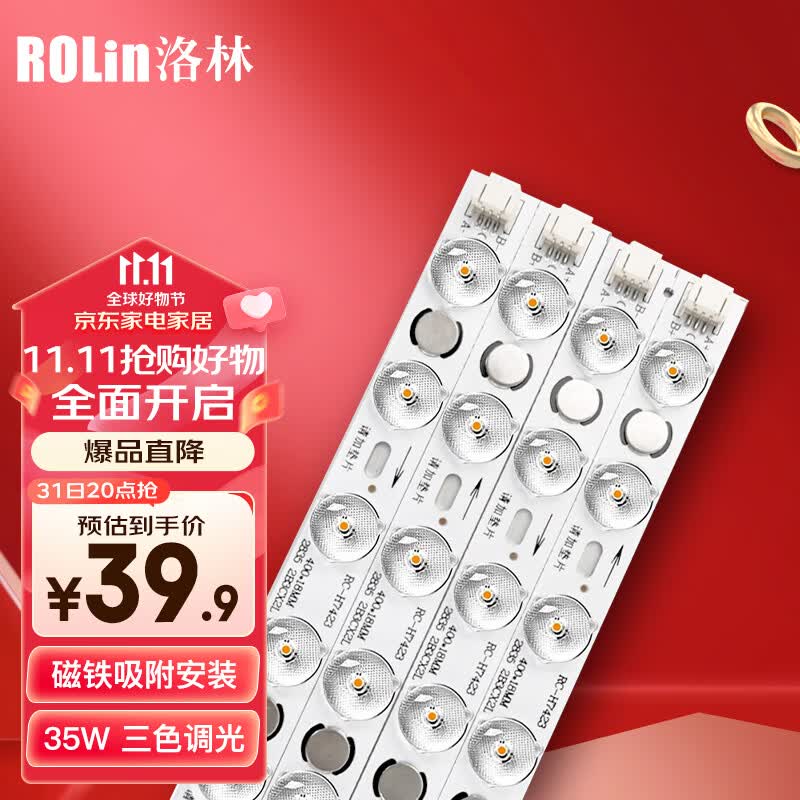 洛林（ROLin）led吸顶灯灯芯灯带磁吸灯板改造替换光源led灯条52cm35W三色调光使用感如何?