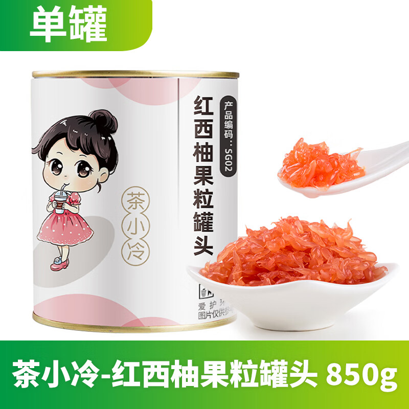 紅西柚果粒罐頭850g 紅葡萄柚顆粒果肉果醬奶茶店專(zhuān)用原料 海通好C冠紅西柚果粒罐頭