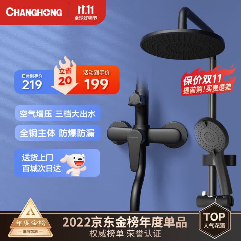 长虹（CHANGHONG）淋浴花洒套装黑色增压淋浴器全套多功能套装简易家用铜龙头易洁怎么样,好用不?