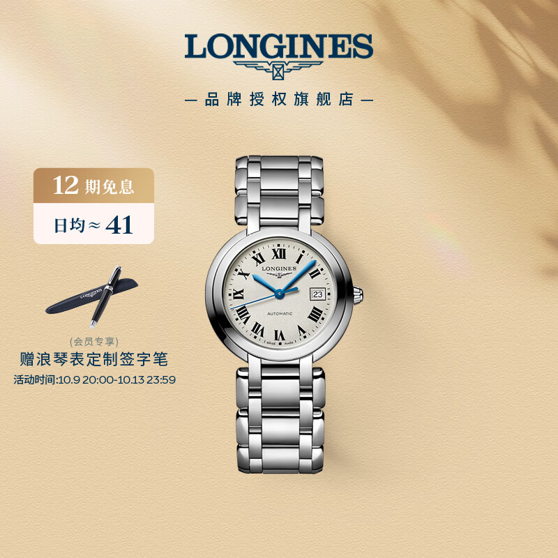 浪琴（LONGINES）瑞士手表 心月系列 机械钢带女表L81134716