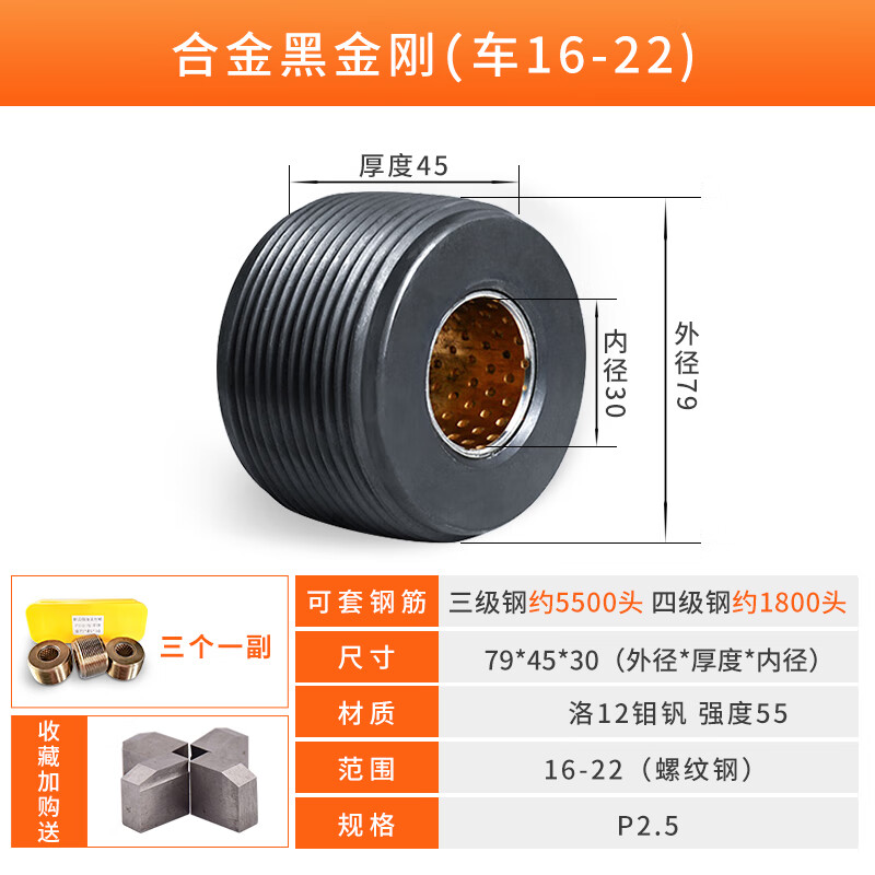 梦茜儿(mexemina)滚丝机配件钢筋直螺纹高强度套丝机滚丝轮滚丝机配件