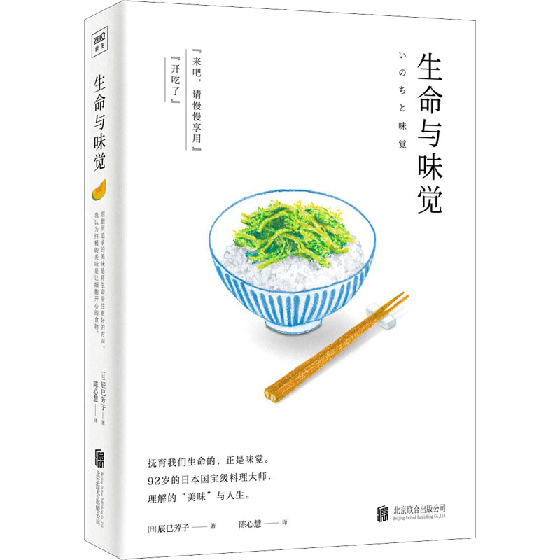 生命与味觉