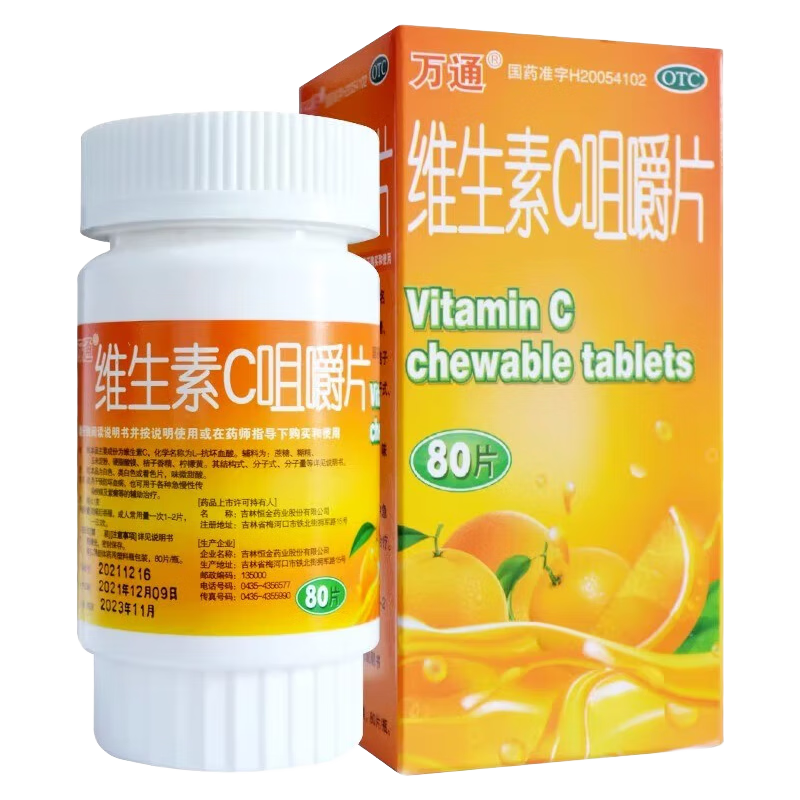 [万通] 维生素c咀嚼片 0.1g*80片/盒 1盒装