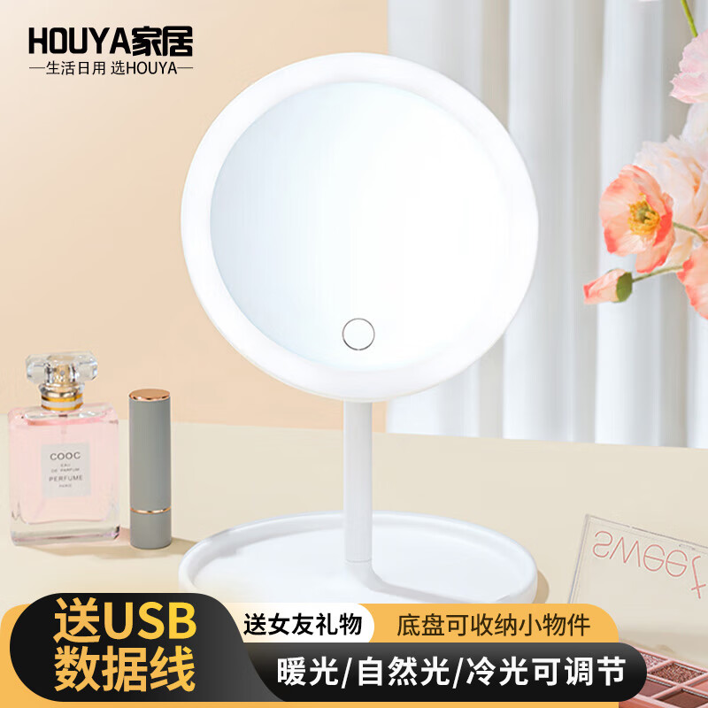 HOUYA 化妆镜Led款三色灯可调节大号 台式充电便携补光妆镜子送女友使用感如何?