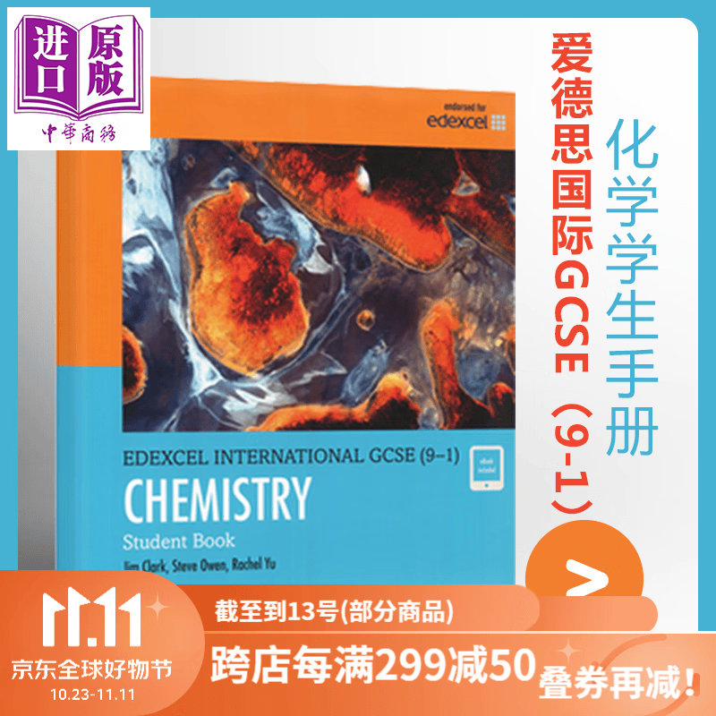 培生爱德思IGCSE化学学生书 含电子书 Pearson Edexcel International GCSE (9-1) Chemistry Student Book高性价比高么？