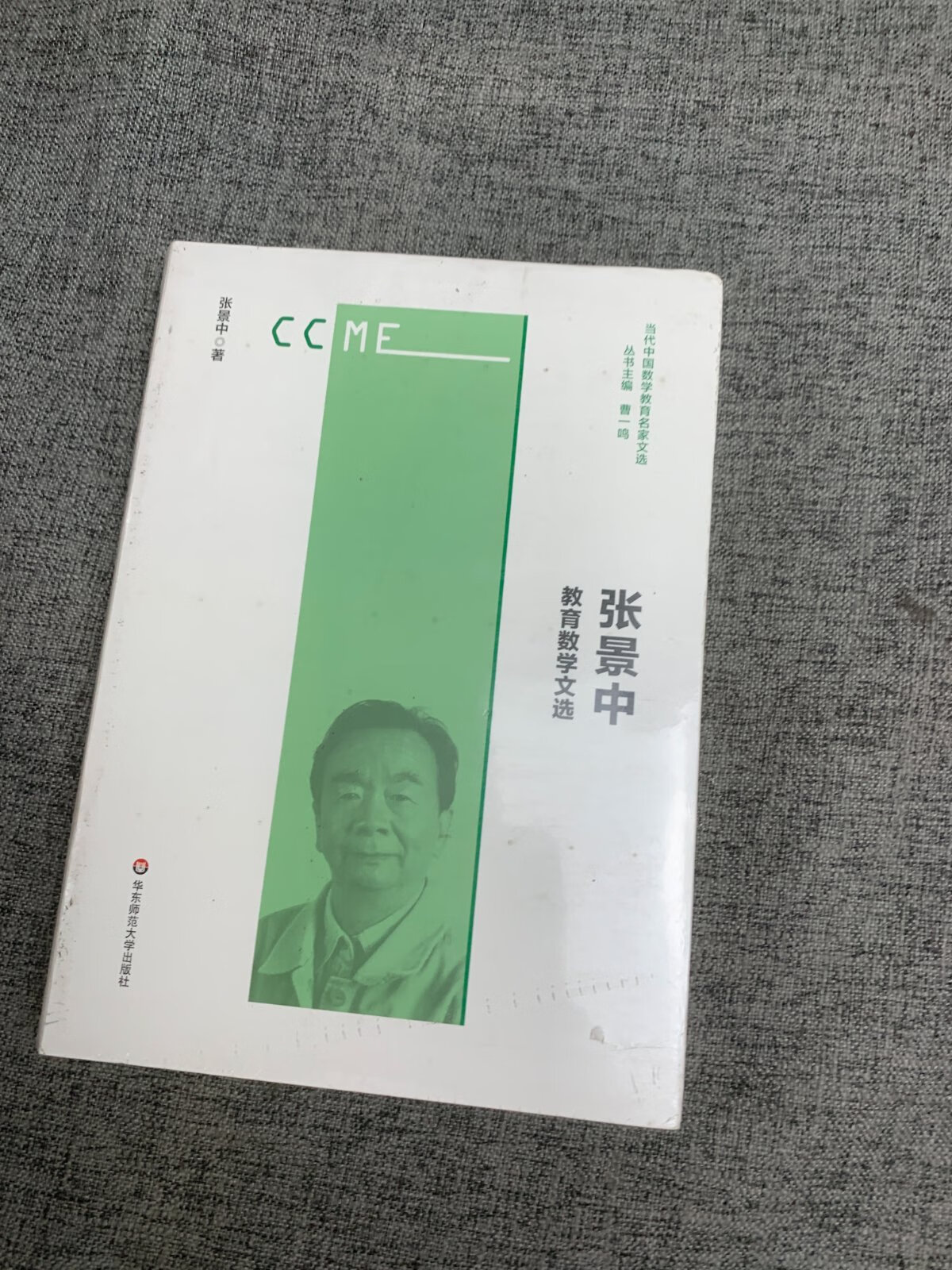 [二手9成新]张景中教育数学文选(当代中国数学教育名家文选)