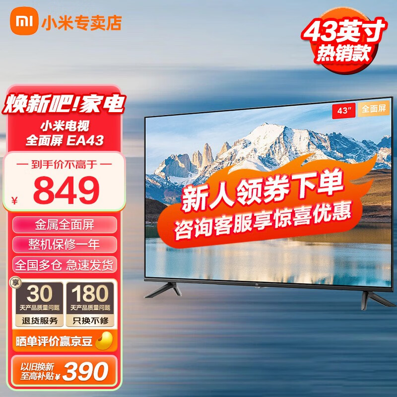小米（MI）小米电视43英寸EA43 金属全面屏 遥控语音 全高清智能液晶平板卧室 电视机彩电 小米电视EA43