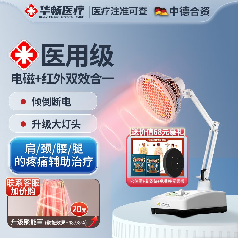 【中德合资】华畅医疗 红外线理疗灯TDP神灯红光治疗仪家用医用电烤灯特定电磁波治疗器膝盖烤电理疗仪 院线同款【台式丨电磁波+红外线】效果提升78%