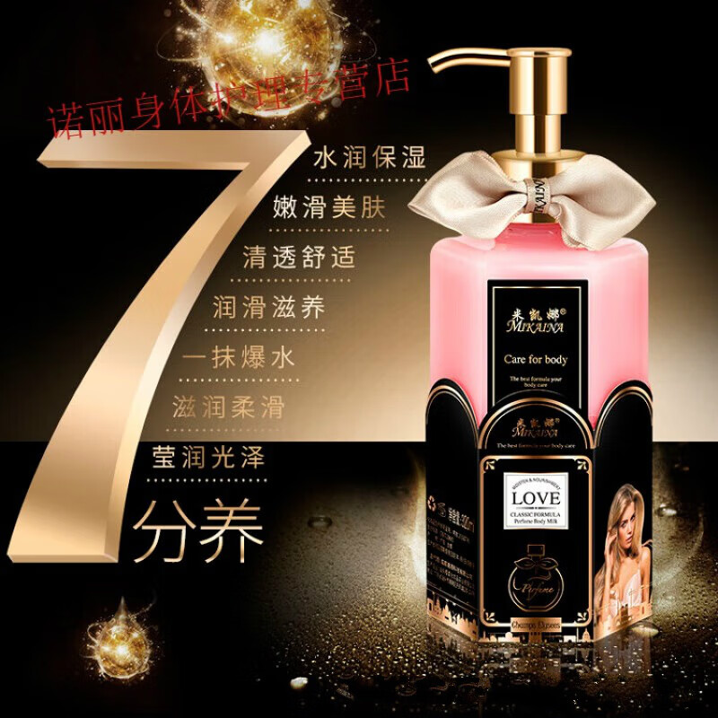 米凯娜  身体乳持久留香72小时香体秋冬保湿补水干皮留香持i久香 2代身体乳小黑裙升级版(更香更保