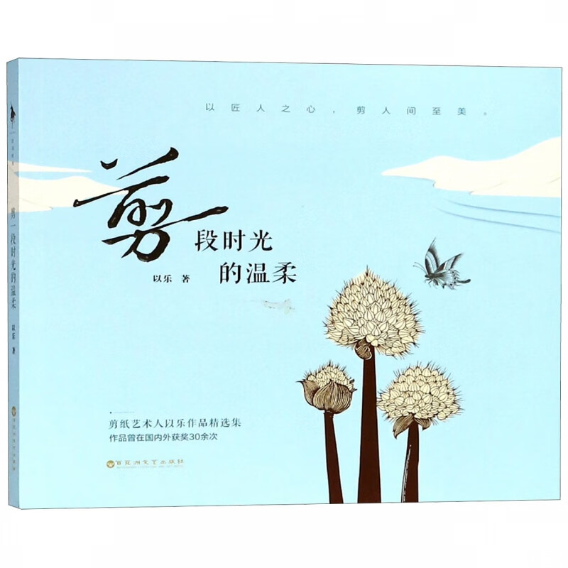 剪一段时光的温柔