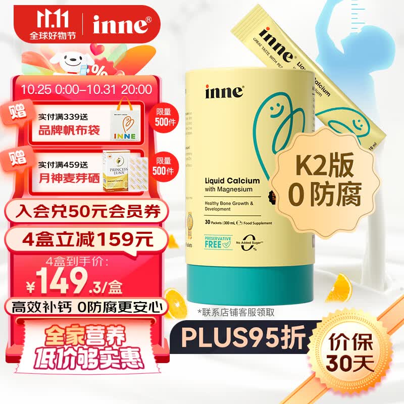inne童年钙镁锌 儿童时光小金条液体钙儿童钙铁锌 柠檬酸钙 乳钙 进口宝宝钙片 婴儿钙【无防腐】