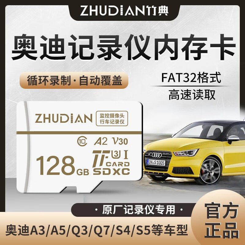奥迪行车记录仪内存卡q3q5q7/a4l/a6l/a8l车记高速c10存储卡车载超清