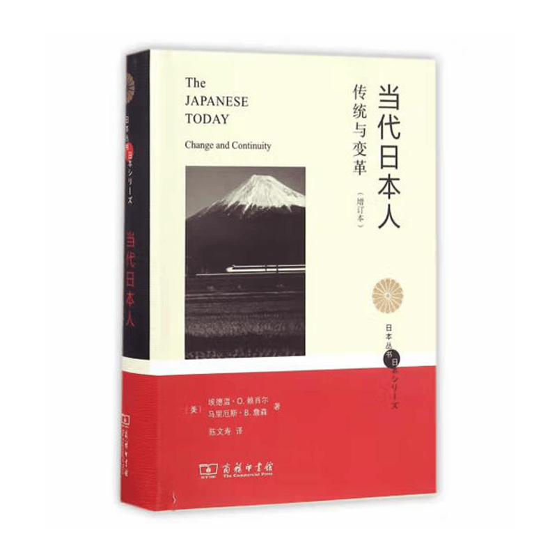 当代日本人(日本丛书)