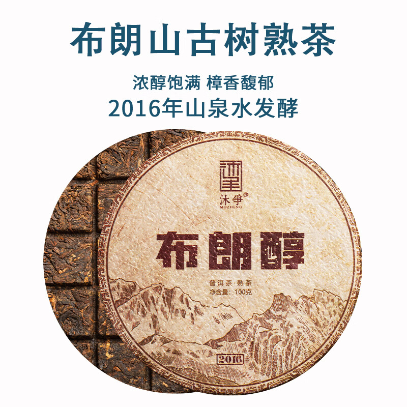 云南勐海布朗山普洱古树熟茶小饼茶春茶5年陈干仓七子饼茶100g