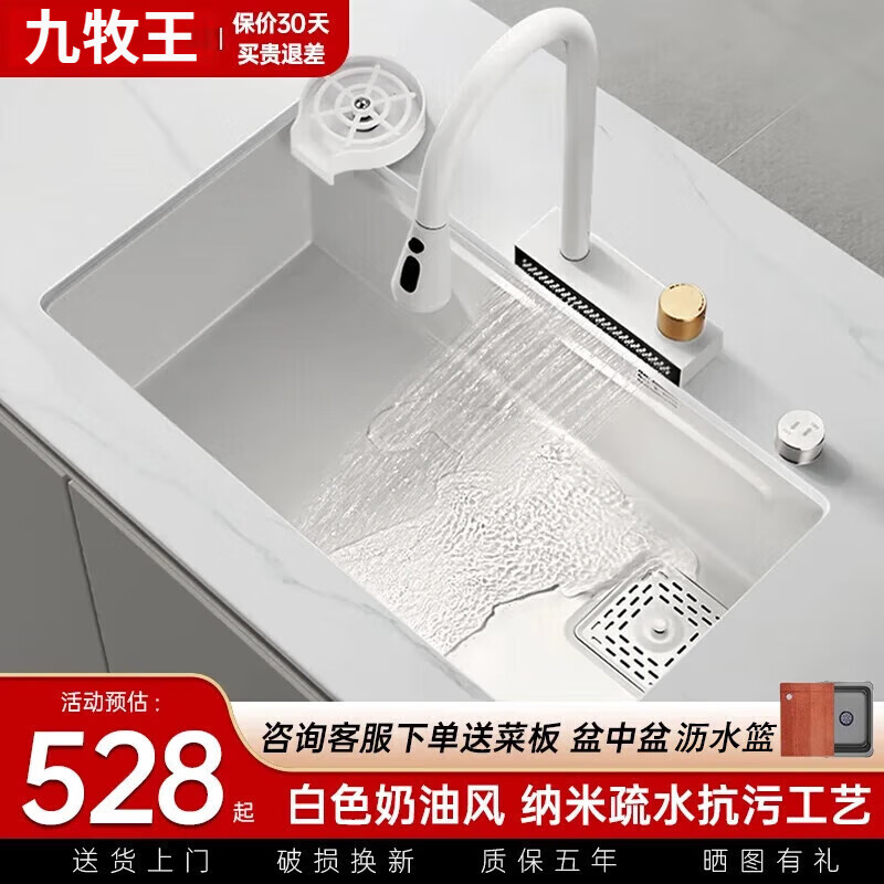 九牧王瀑布水槽大单槽厨房洗菜盆一体盆奶白色304不锈钢旧金山飞雨 【爆款】配飞雨龙头 尺寸-80*45CM
